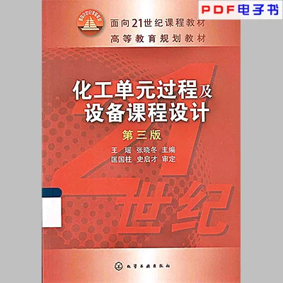 化工单元过程及设备课程设计.webp