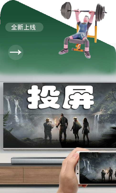 投屏.png