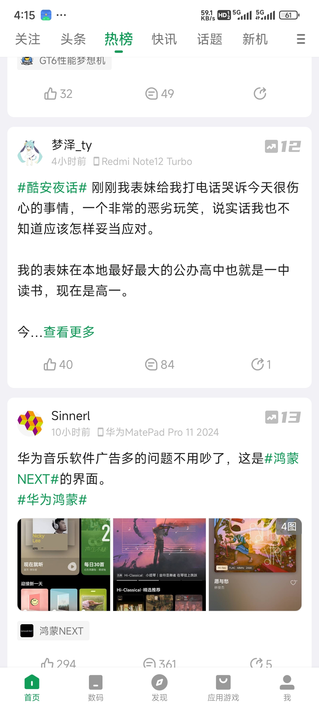 Screenshot_2024-06-30-04-15-59-529_com.coolapk.market.jpg