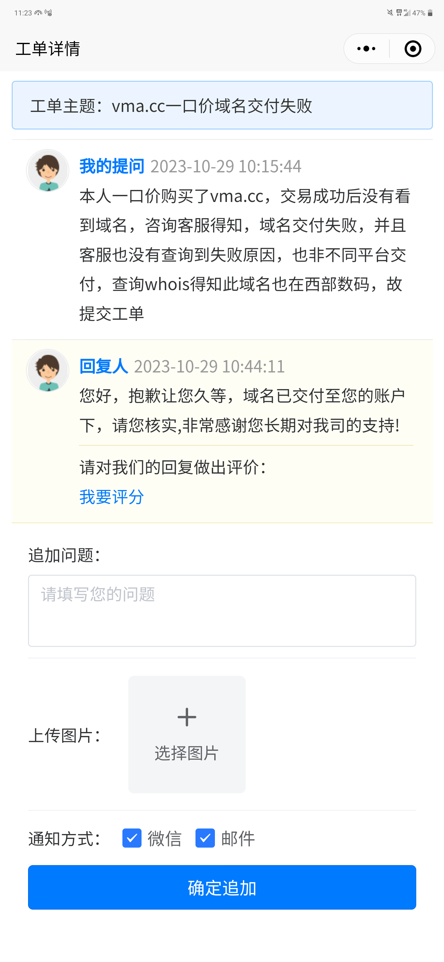 Screenshot_20231029-112332.png