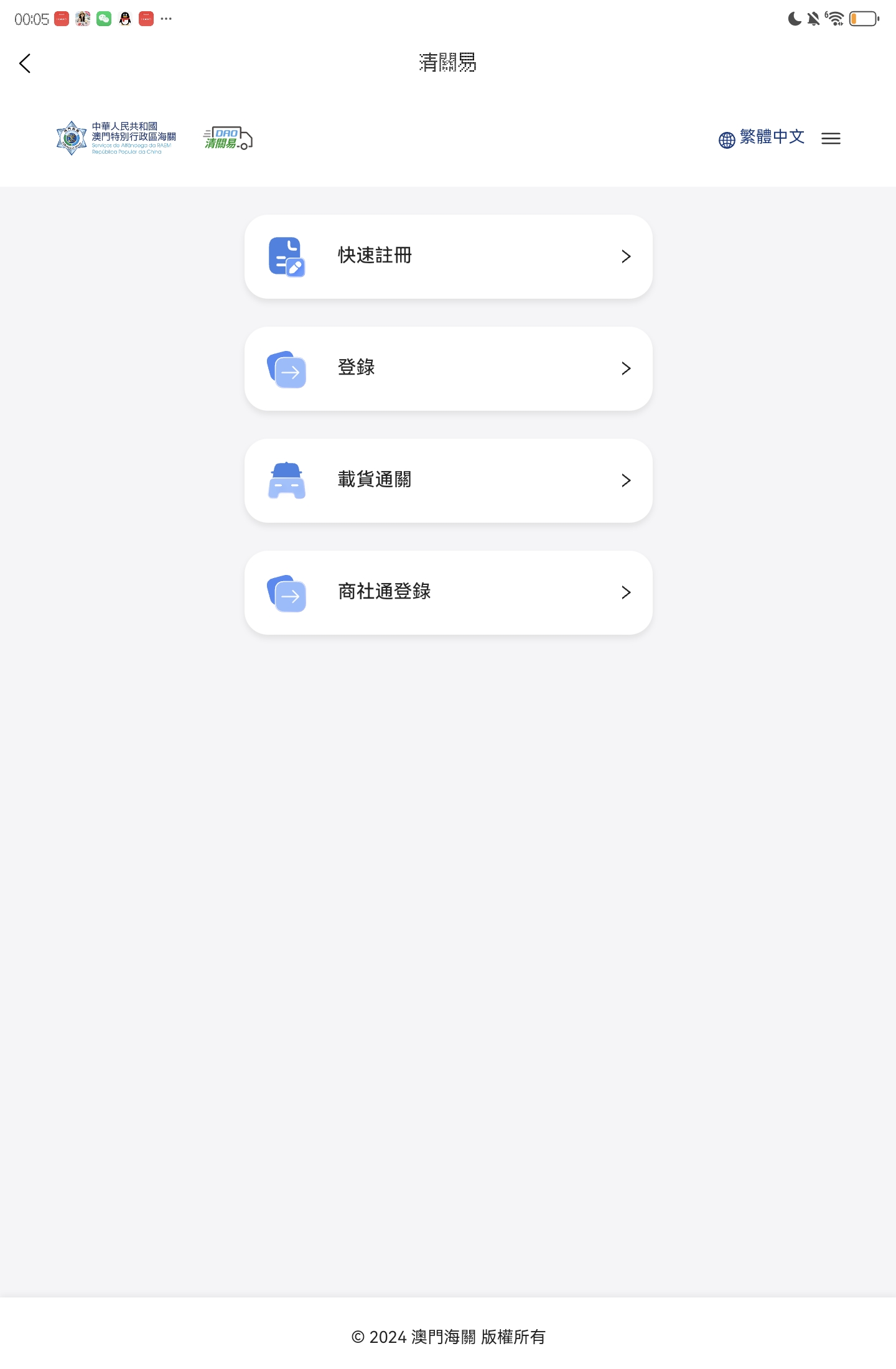 Screenshot_20260711_000502_com.owinfo.macaoCustomsApp2.jpg