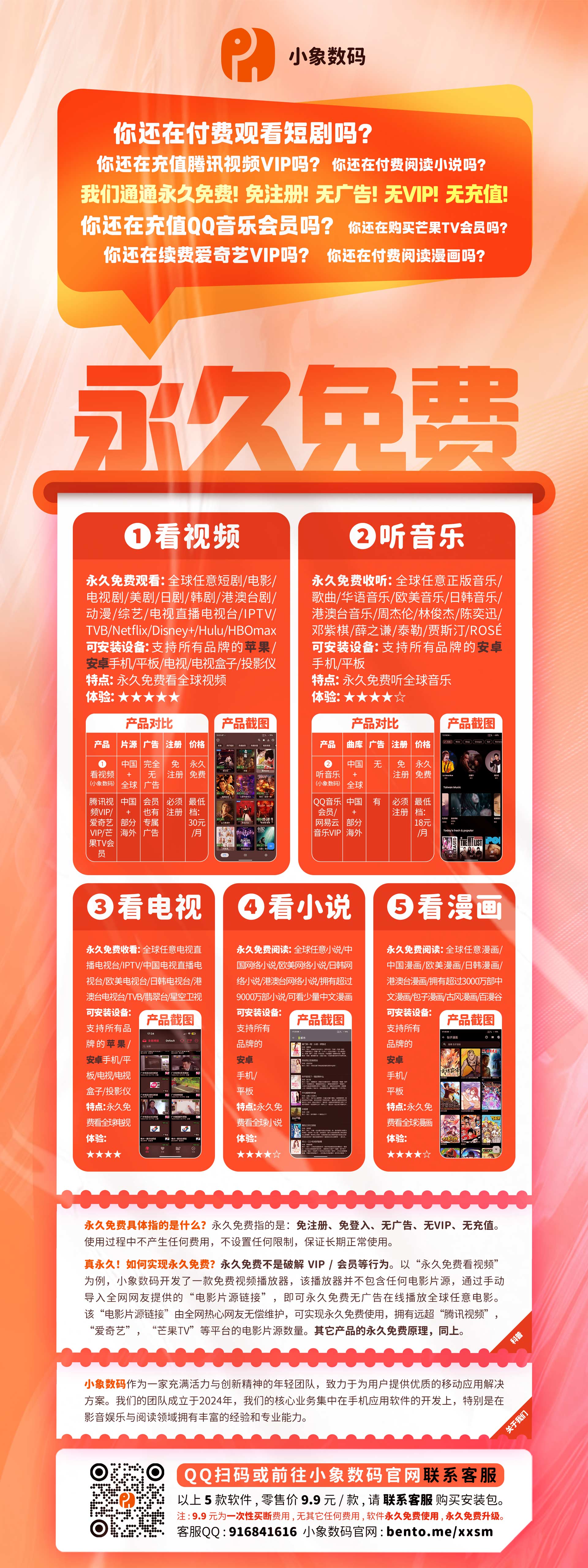 永久免费.jpg