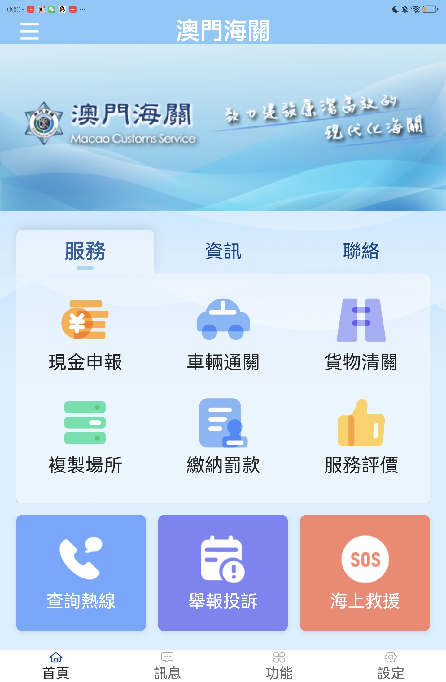 Screenshot_20260711_000349_com.owinfo.macaoCustomsApp2.jpg