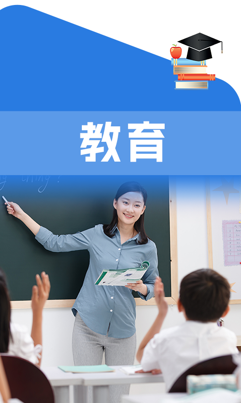 教育.png