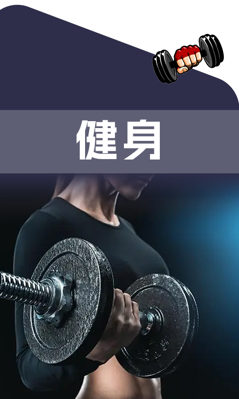健身.png